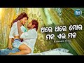 Thare Thare Mora Mana Eai Mora College Time Udit Narayan Ira Mohanty Amlan Riya Sidharth Music