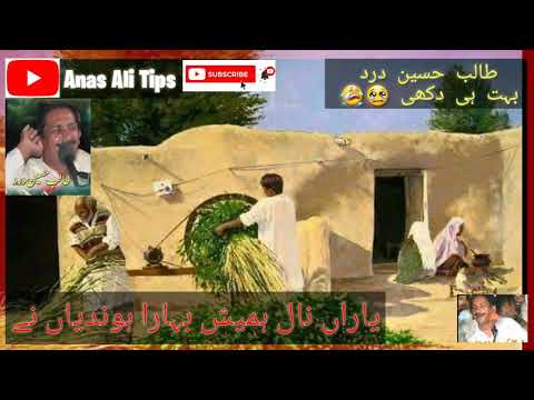 Talib Hussain Dard 👉 Yaaran Nal Hamesh Baharan | Latest New  talib hussain Dard 2021