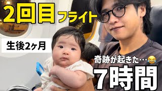 【大泣き!?】生後2ヶ月と7時間フライト!2回目の飛行機でまさかの事態に…‼︎
