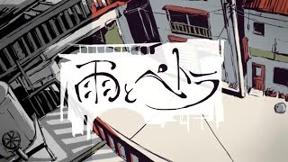 - 【鏡音リン】雨とペトラ【カバー】