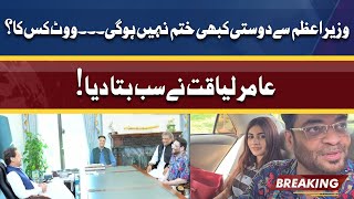 Exclusive! Amir Liaquat Meets PM Imran Khan
