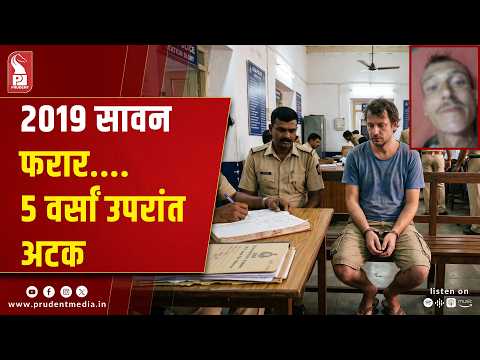 Russian National Held In Udupi After Five-Year Manhunt By Goa ANC