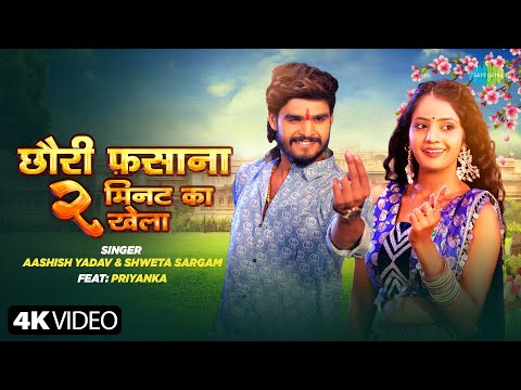 Chhauri Fasana 2 Min Ka Khela — watch video