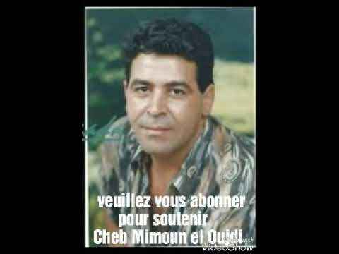 (Officiel) Tous Doux Tous Doux Cheb Mimoun el Oujdi
