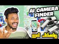 ഇനി POLICE പിടിക്കില്ല AI CAMERA DETECTOR AI CAMERA യിൽ നിന�