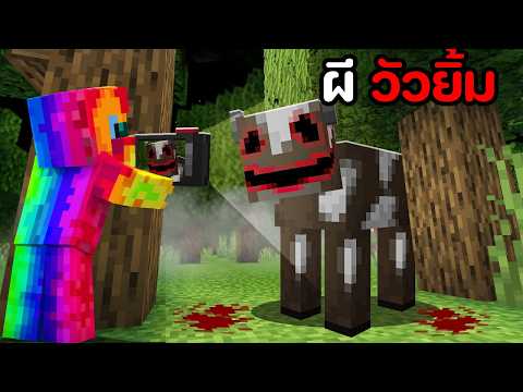 😱ทดสอบตำนานภาพถ่ายผี, ถ้าเจอ = ตาย..? (Minecraft)