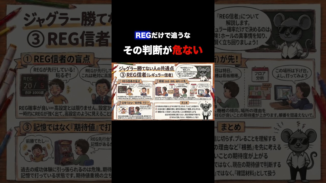 【ジャグラー】REGだけで追う人は危険です