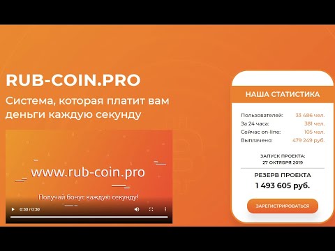 RUB COIN PRO Рублевый Майнер Заглушка на вывод 30 руб