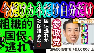 参政党議員が組織的国保逃れ！『今だけ、カネだけ、自分だけ』が参政党！国保逃れ議員は辞職を否定！太田市民に参政党議員の組織的国保逃れを周知する街宣 太田駅 2026/5/26