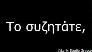 Goin' Through - Κόκκινη Κάρτα (Στίχοι) ft. Nέβμα