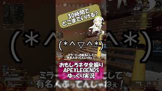 【 #おもしろAPEXshorts 】1 1 オープニング戦闘