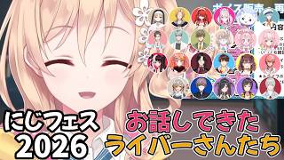 にじフェス2026でたくさんお話しできて大満足の明楽レイ【にじさんじ/切り抜き/にじフェス2026/明楽レイ】