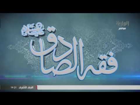 السيد خضير المدني _ فقه الصادق 16 \ 10 \ 2017
