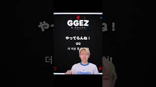 GG EZの日本語翻訳に驚いたGON #GON #GON切り抜き #shorts