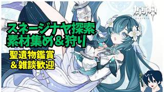 【原神/参加型】今日はのんびり色々やります　聖遺物鑑賞OK　質問・雑談歓迎　 #原神　幽境の激戦