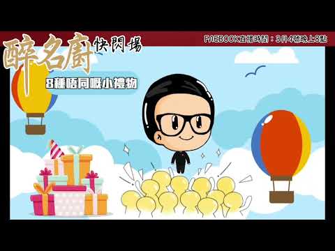 L220304 B醉名廚快閃場）