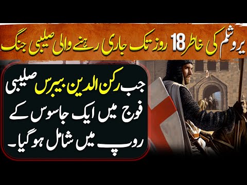 Sultan Ruknuddin Baibars Ep31| An 18-day Battle Between Muslims and Crusaders for Jerusalem