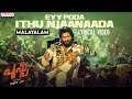 Eyy Poda Ithu Njaanaada Lyrical | Pushpa Malayalam Song | Allu Arjun, Rashmika | DSP | Ranjith