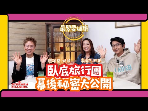 [最緊要健康] 旅行如何避免「中伏」