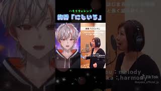 - 【#新人vtuber 】絢香さんご本人とハモリチャレンジ「にじいろ」【#歌ってみた 】