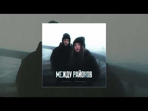 Lustova, Romanova - Молодой (Официальная премьера трека)