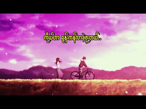 🎙️ ဆောင်းဦးလှိုင်၊ အဲလက်စ်၊ စည်သူလွင် 🎶 အနာဂတ်မဲ့