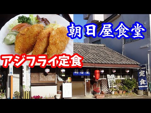 Menú fijo de jurel frito en Asahiya Shokudo