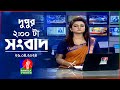 দুপুর ২টার বাংলাভিশন সংবাদ | Bangla News | 26 April 2024  | 2:00 PM | Bang