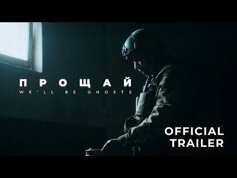 PROSHAI / WE’LL BE GHOSTS | Official Trailer (2026 Ukraine War Short Film) | Max Bommas