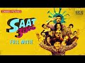 सात उचक्के Saat Uchakkey Hindi Full Movie Manoj Bajpayee Aditi Sharma CineBox Pict