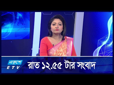 12:55 AM News || রাতের সংবাদ || 04 September 2024