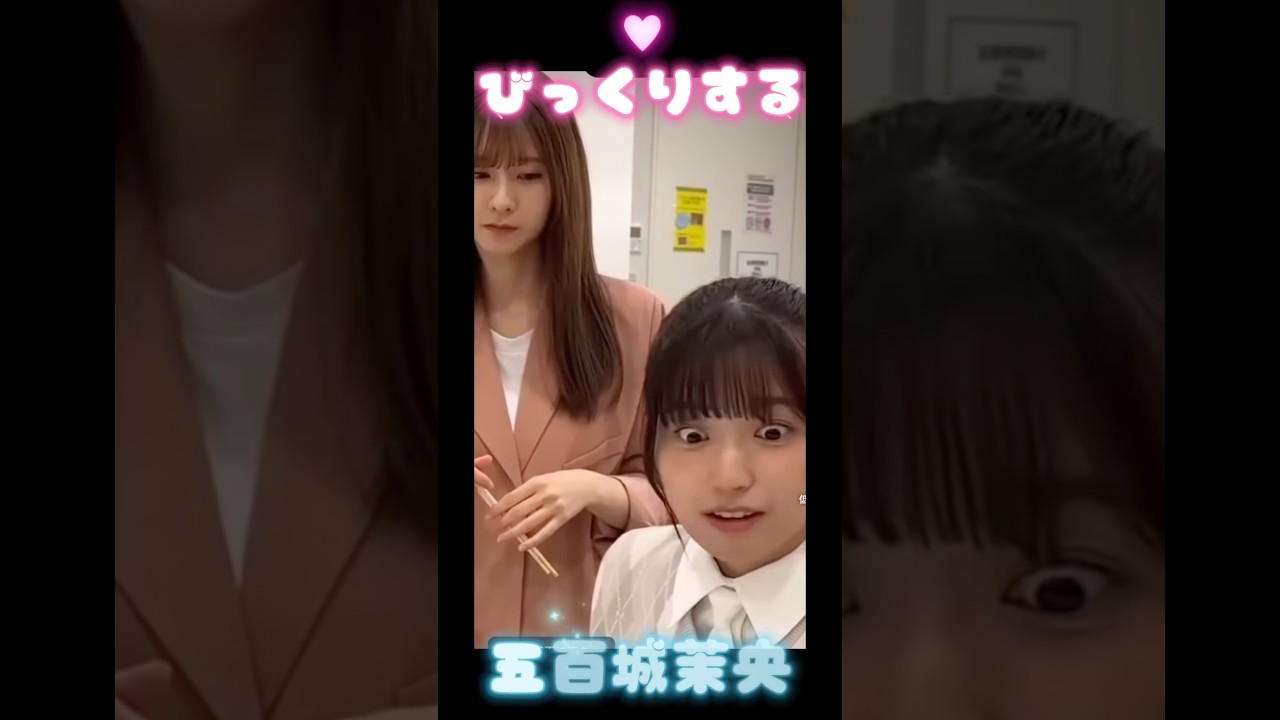 びっくりする五百木城茉央【乃木坂46】