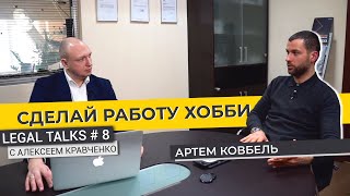 Аудитор Черняка рассказал кто ворует деньги в компании | Артем Ковбель и мошенники в бизнесе