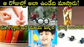 This Video Will Bring Back Your Childhood Memories || 90s kids || Kranthi Vlogger