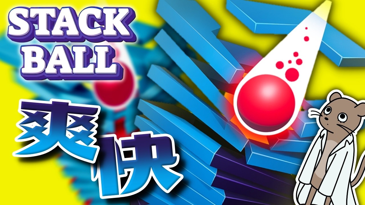 【StackBall】お誕生日なお目覚めStack Ballでポコポコ爽快！#朝活 #shorts #縦型配信
