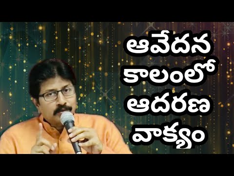 ఆవేదన కాలంలో ఆదరణ వాక్యం  సహా. జయ ప్రసాద్ గారు Bro. Jaya Prasad