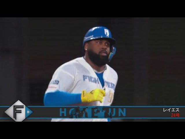 【4回裏】同点の一発!! ファイターズ・レイエス 今季第24号はレフトへの確信ソロHR!!  2024年9月26日 北海道日本ハムファイターズ 対 東北楽天ゴールデンイーグルス