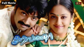 Saravana Tamil Full Movie HD  #str #jyothika #vive