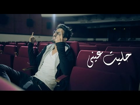 Yassine Jarram – 7alit 3ayni ( Music Video 2016) /( ياسين جرام - حليت عيني (فيديو كليب