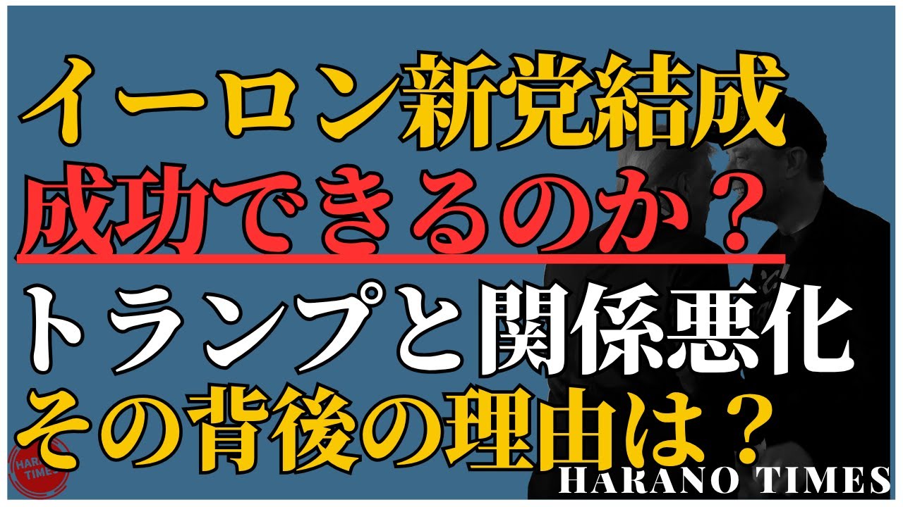 イーロンとトランプ関係悪化の理由、イーロンが新党結成を発表したが、最終的に成功できるのか？あまり知られていない、イーロンのある発達障害