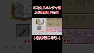 エンチャント運、ありますかー？ ANNI Part2 #マイクラ #Minecraft #ゆっくり実況