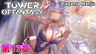 Tower of Fantasy【幻塔】第17章 ネオンの裏には