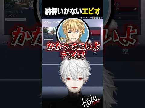 納得いかないエビオ【 #overwatch #shorts #にじさんじ 】