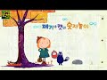 Peg Cat Intro Korean
