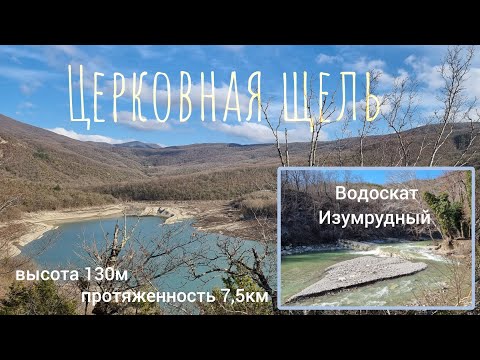 Церковная щель (водохранилище)