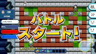 【2018/10/12】kurubuSE【対戦！ボンバーマン】