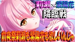 【とのフラ】カップリング人気１位の莉瀬×紫陽花イベント！ ガチャ産莉瀬っちも紫陽花も強いぞ。。。【DEEP ONE～虚無と夢幻のフラグメント～】#285
