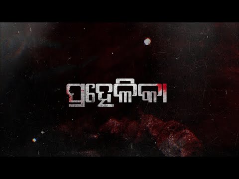 Satyam Shivam Sundaram Prahelika Trailer 