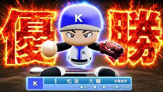 【平成の怪物】最後の甲子園で175km連発を連発する男には優勝しかないよね？