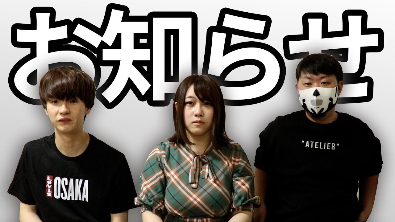 ご報告があります